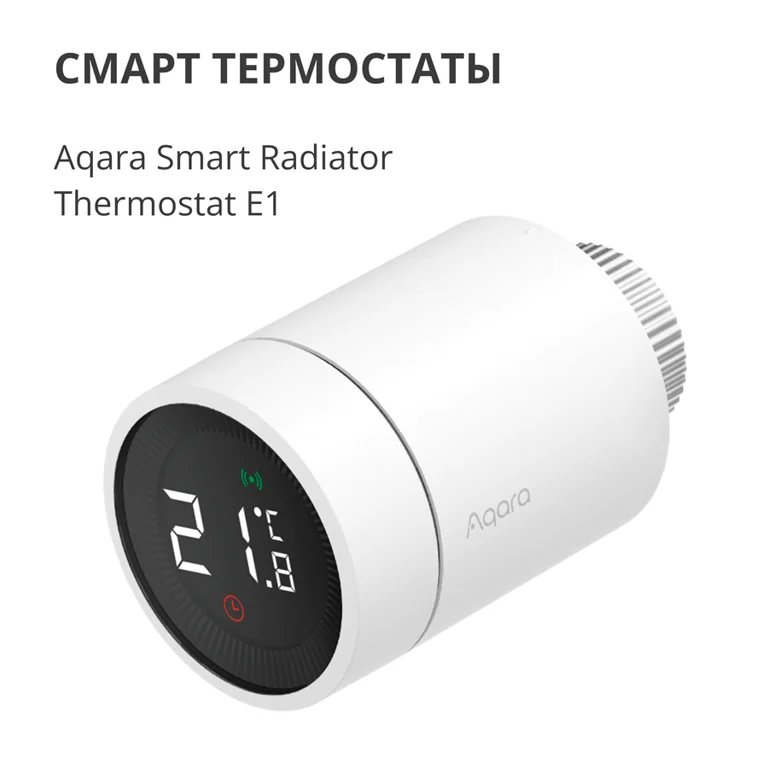 Термостат за радиатор AQARA E1 SRTS-A01