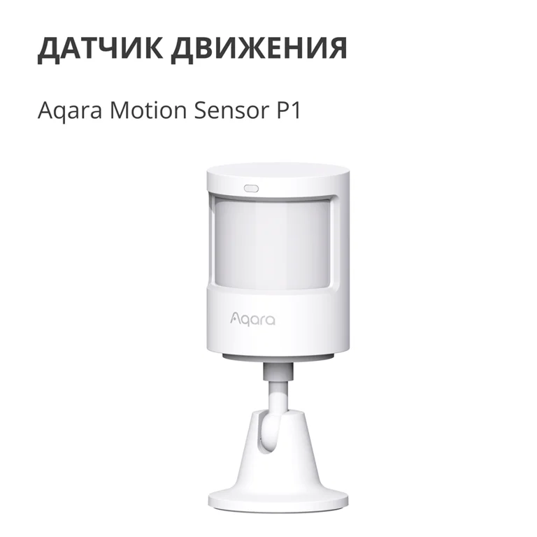 Сензор за движение Aqara Smart Motion Sensor P1 MS-S02 Zigbee 3.0, бял