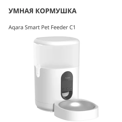 Pet Feeder C1: Model No: PETC1-M01; SKU: AM036GLW01