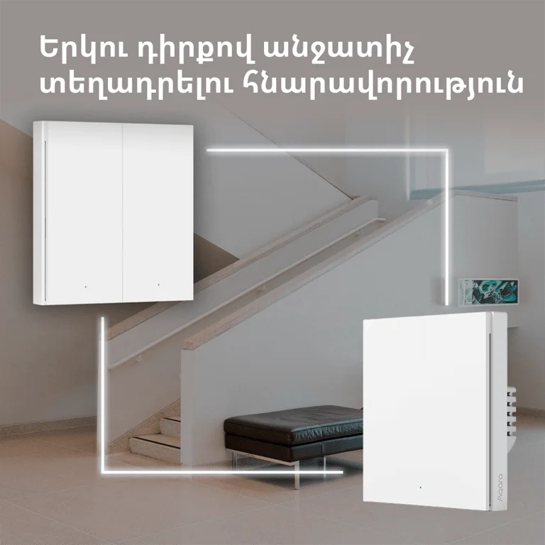 Смарт стенен ключ AQARA – WS-EUK01, ZigBee, 1 бутон, бял