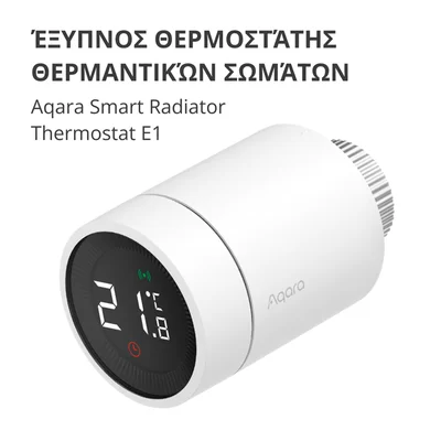 Термостат за радиатор AQARA E1 SRTS-A01