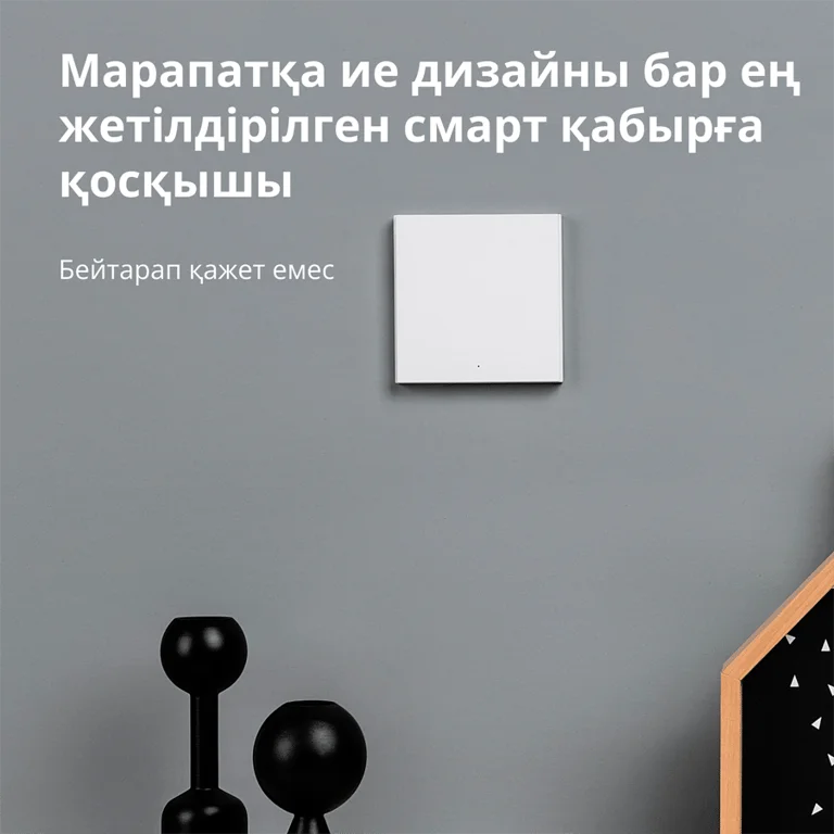 Смарт стенен ключ AQARA – WS-EUK01, ZigBee, 1 бутон, бял