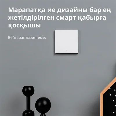 Смарт стенен ключ AQARA – WS-EUK01, ZigBee, 1 бутон, бял