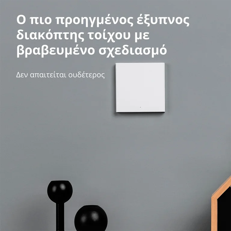 Смарт стенен ключ AQARA – WS-EUK01, ZigBee, 1 бутон, бял