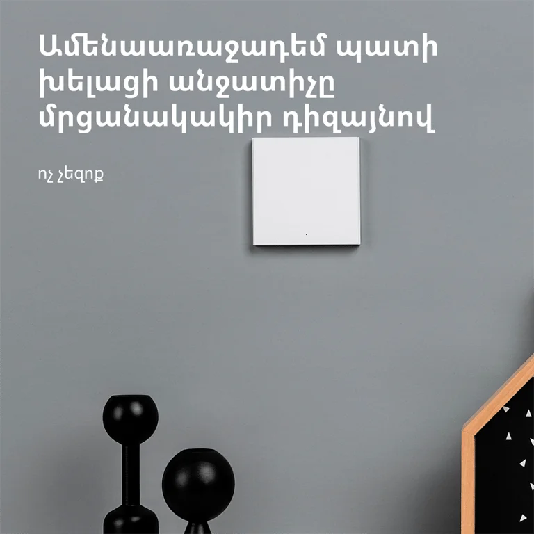 Смарт стенен ключ AQARA – WS-EUK01, ZigBee, 1 бутон, бял