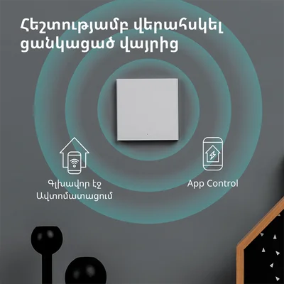 Смарт стенен ключ AQARA – WS-EUK01, ZigBee, 1 бутон, бял