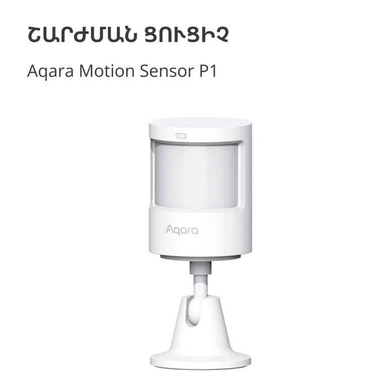Сензор за движение Aqara Smart Motion Sensor P1 MS-S02 Zigbee 3.0, бял