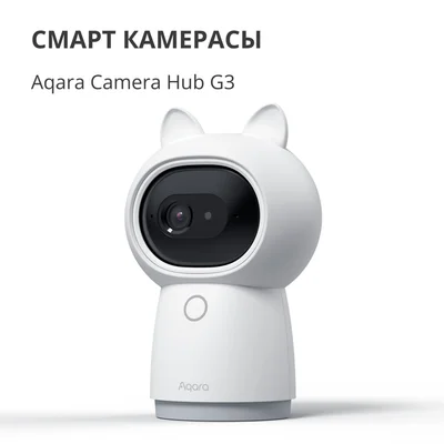 Камера хъб Aqara G3 CH-H03