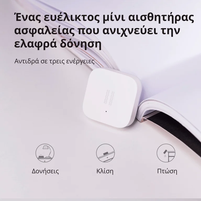 Сензор за вибрации Aqara DJT11LM Бял Zigbee