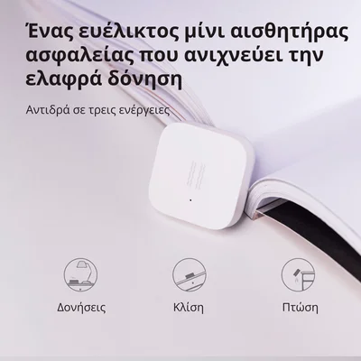 Сензор за вибрации Aqara DJT11LM Бял Zigbee