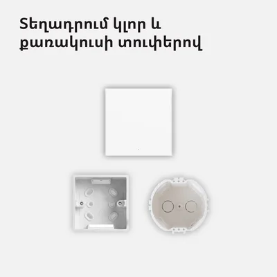 Смарт стенен ключ AQARA – WS-EUK01, ZigBee, 1 бутон, бял