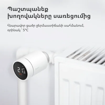 Термостат за радиатор AQARA E1 SRTS-A01