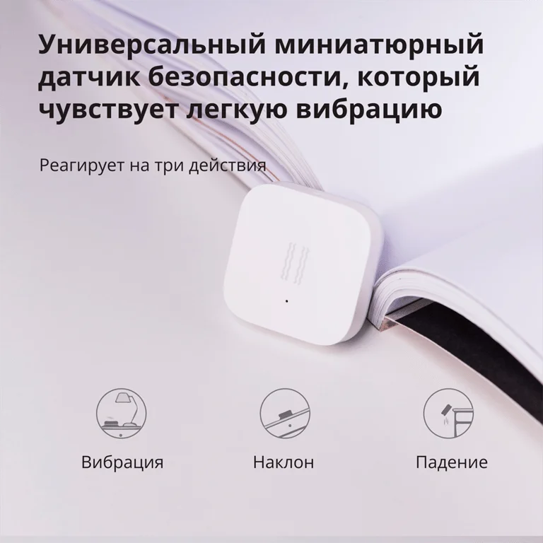 Сензор за вибрации Aqara DJT11LM Бял Zigbee