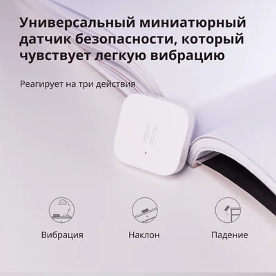 Сензор за вибрации Aqara DJT11LM Бял Zigbee