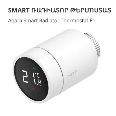 Термостат за радиатор AQARA E1 SRTS-A01