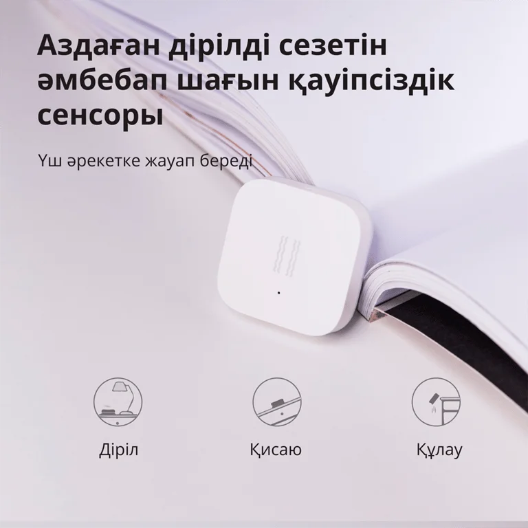 Сензор за вибрации Aqara DJT11LM Бял Zigbee
