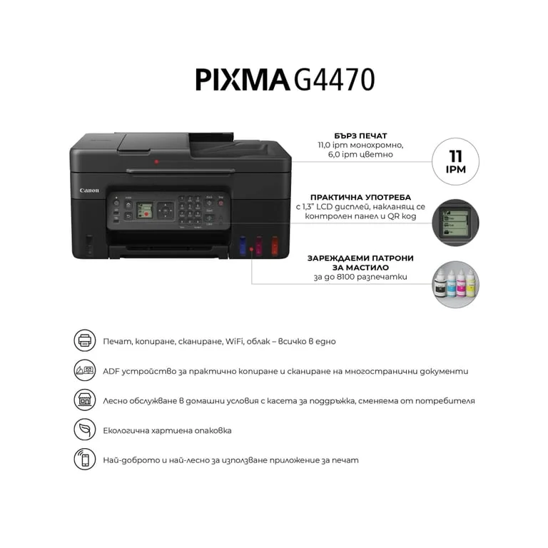 Canon PIXMA G4470 All-In-One, Black