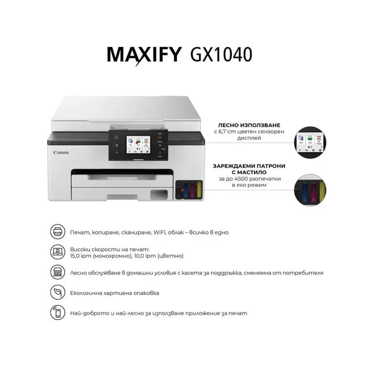 Мастилоструйно многофункционално устройство Canon MAXIFY GX1040 White&Black