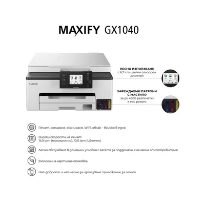 Мастилоструйно многофункционално устройство Canon MAXIFY GX1040 White&Black