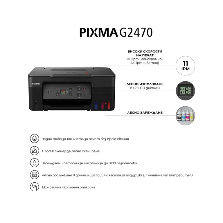 Мастилоструйно многофункционално устройство Canon PIXMA G2470 Черен
