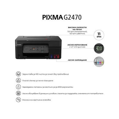 Мастилоструйно многофункционално устройство Canon PIXMA G2470 Черен