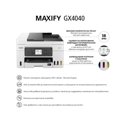 Мастилоструйно многофункционално устройство Canon MAXIFY GX4040, Wi-Fi, Ethernet, бяло/черно