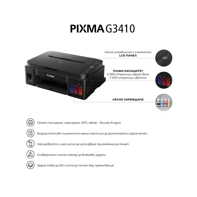 Мастилноструйно многофункционално устройство Canon PIXMA G3410 Black