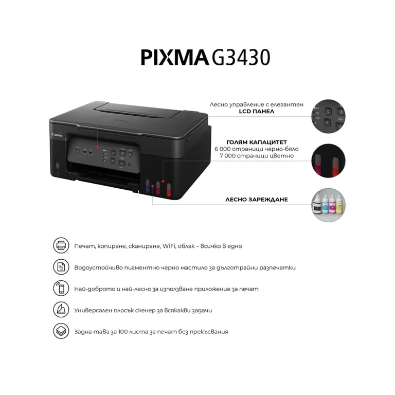 Мастилноструйно многофункционално устройство Canon PIXMA G3430 черен